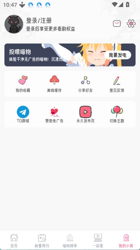 喵物次元动漫app