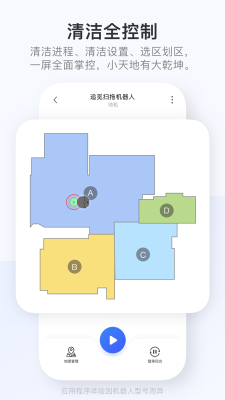 Dreamehome扫地机器人app
