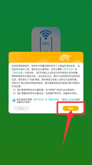 超级nfc钥匙