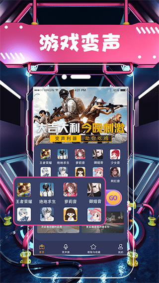 聊天语音包变声器