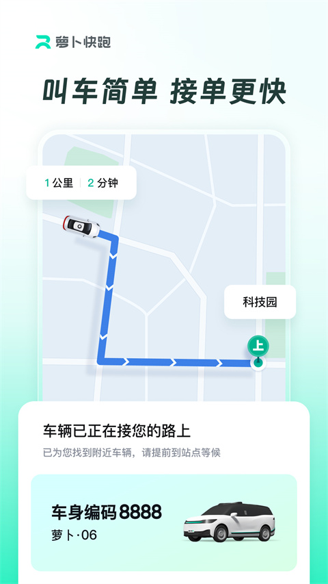 萝卜快跑手机版