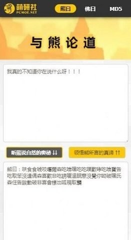 与熊论道翻译app