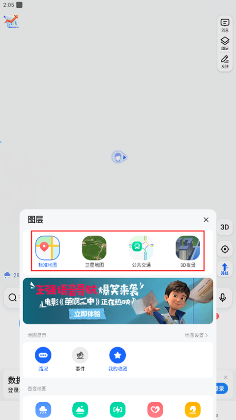 高德地图货车版