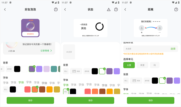 Widgetable情侣小组件app