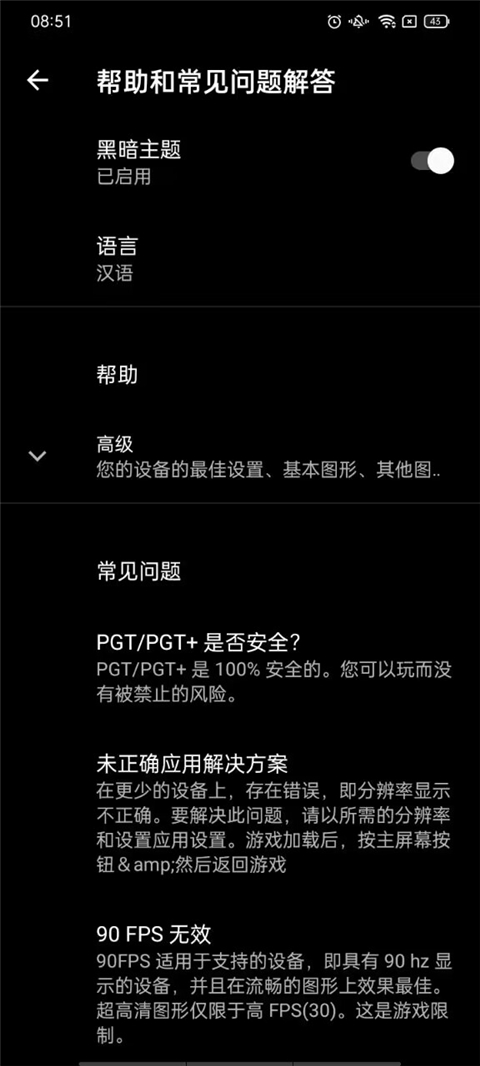 PGT画质助手