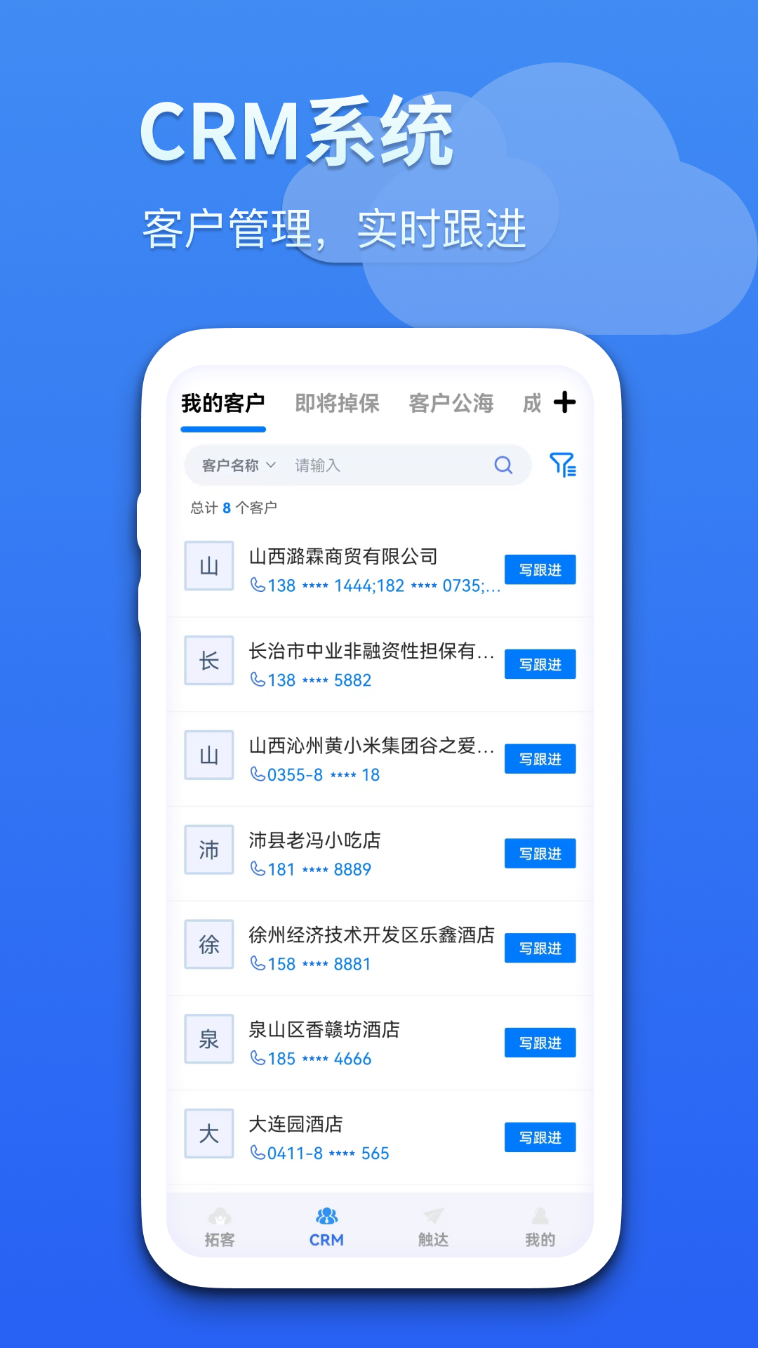 蓝云拓客app