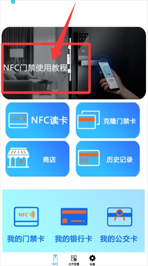 超级nfc钥匙