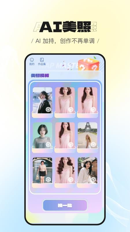 美萌相机app