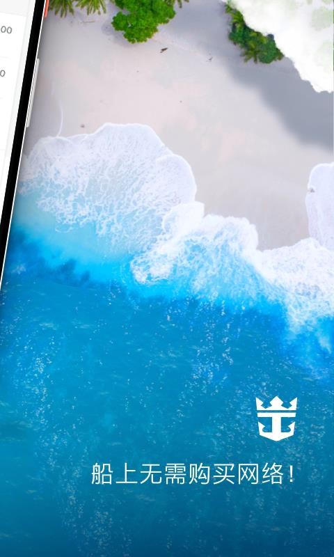 皇家游轮app
