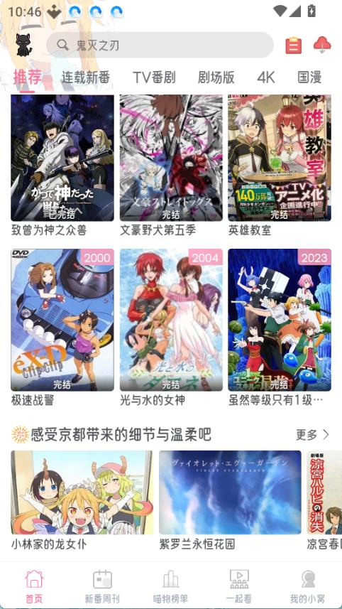 喵物次元动漫app