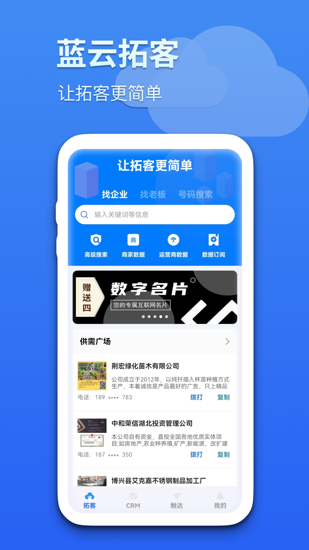 蓝云拓客app