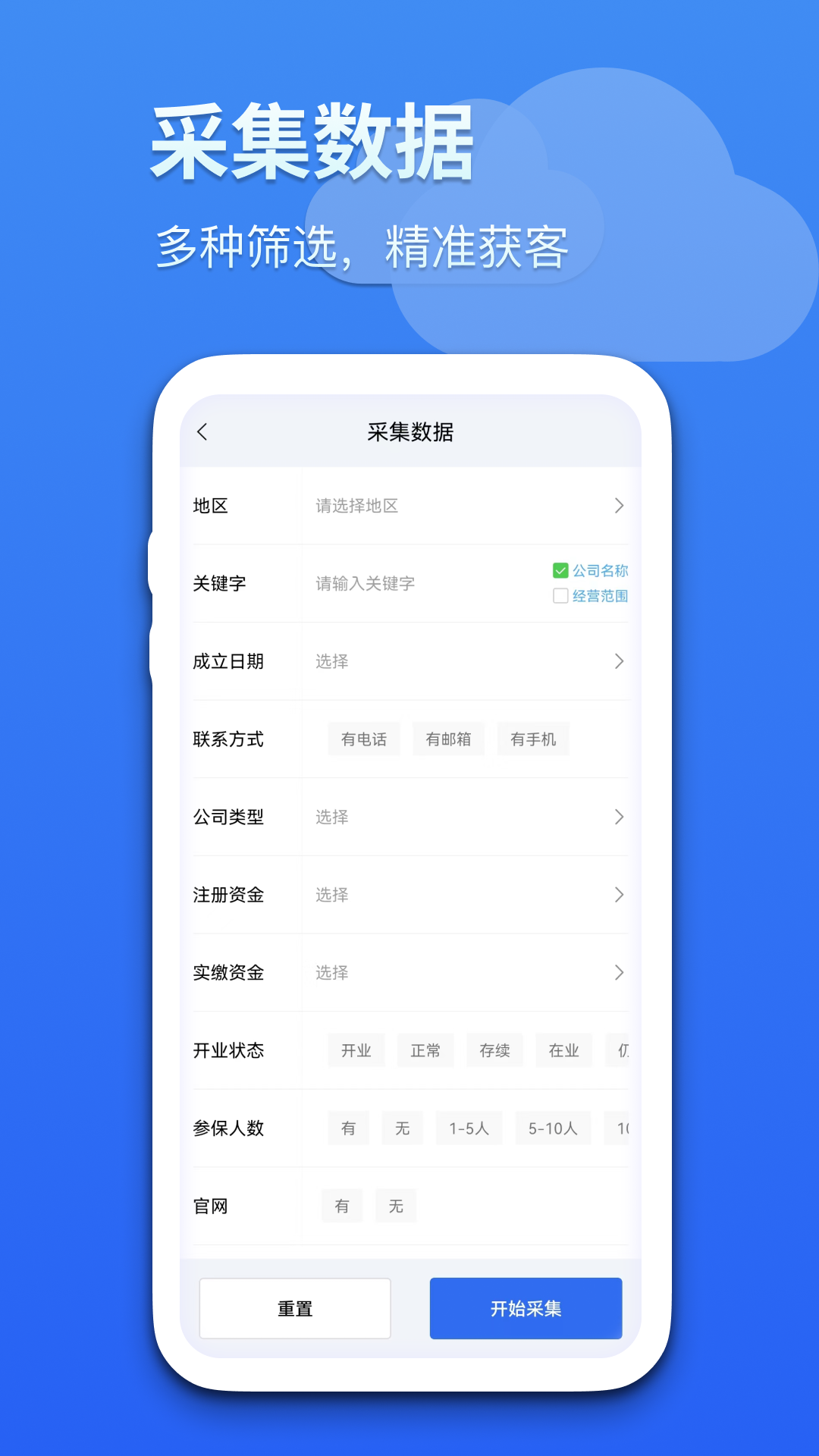 蓝云拓客app
