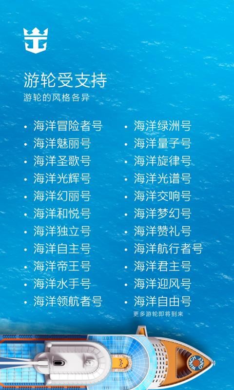 皇家游轮app