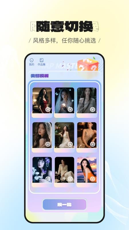 美萌相机app