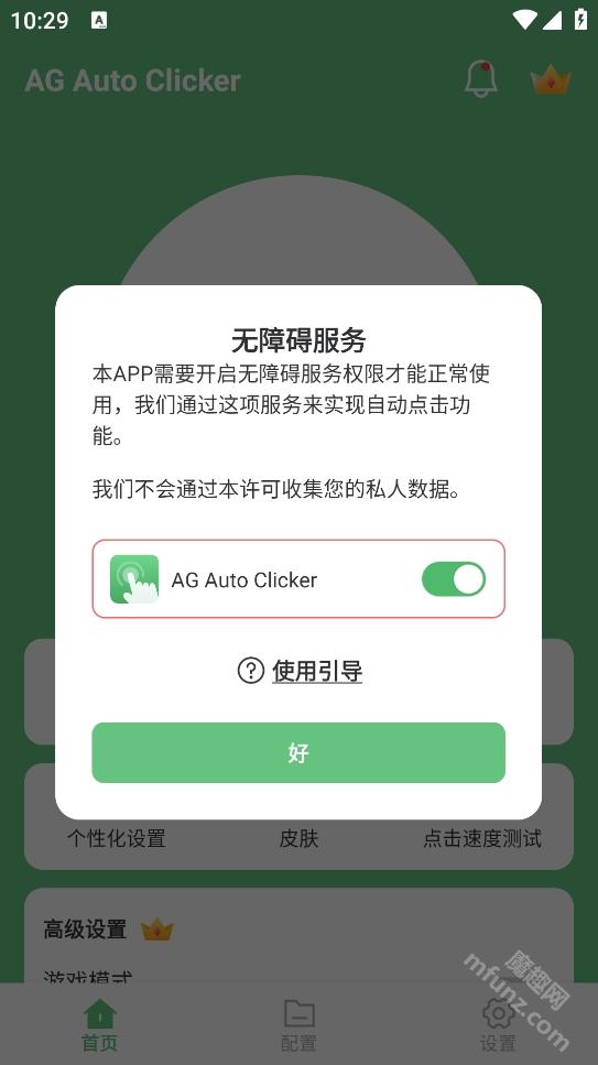 AG Auto Clicker