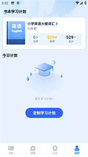 奇思妙想记单词