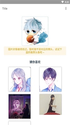 情头另一半查找器