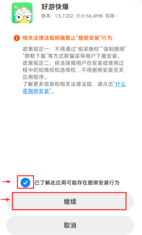 好游快爆app