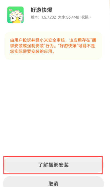 好游快爆app
