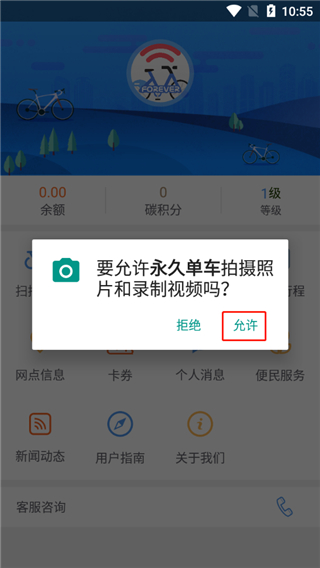 上海永久共享单车