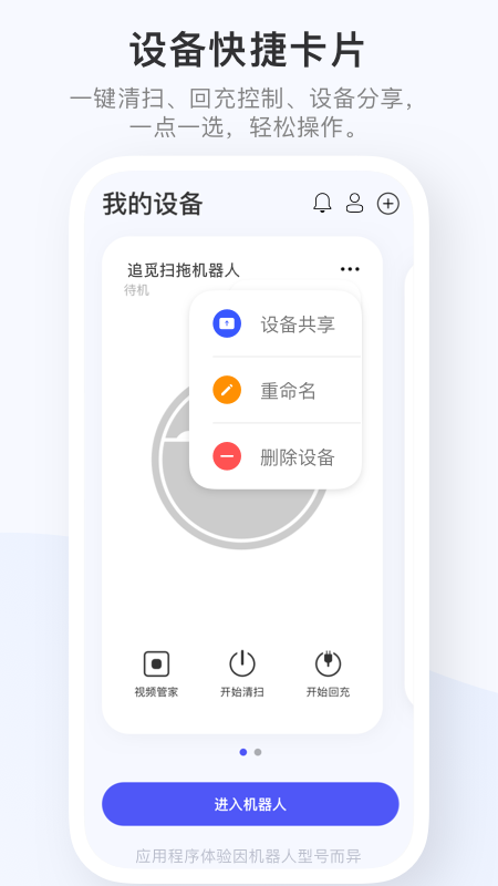 Dreamehome扫地机器人app
