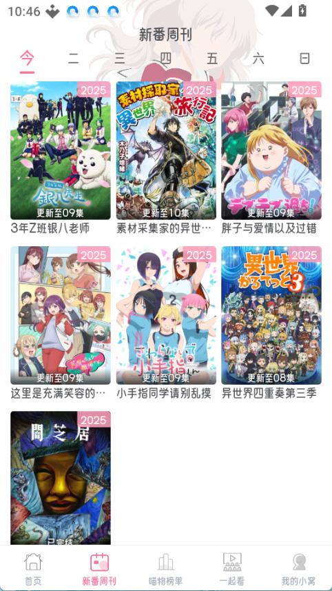 喵物次元动漫app