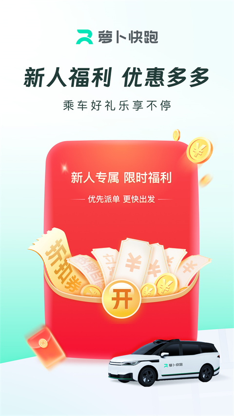 萝卜快跑手机版