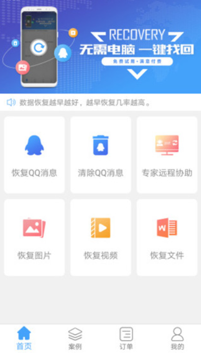 QQ恢复大师
