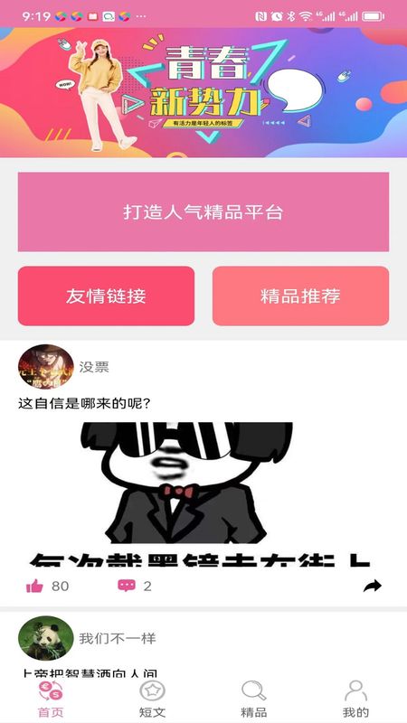 空间人气王1