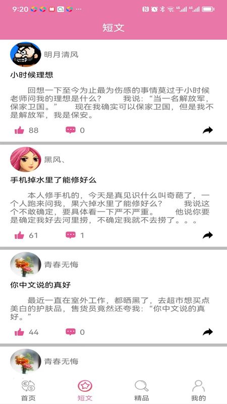 空间人气王2