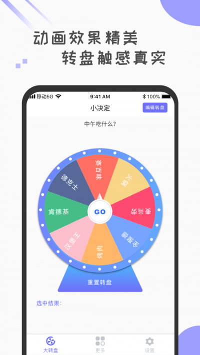 小决定幸运大转盘1