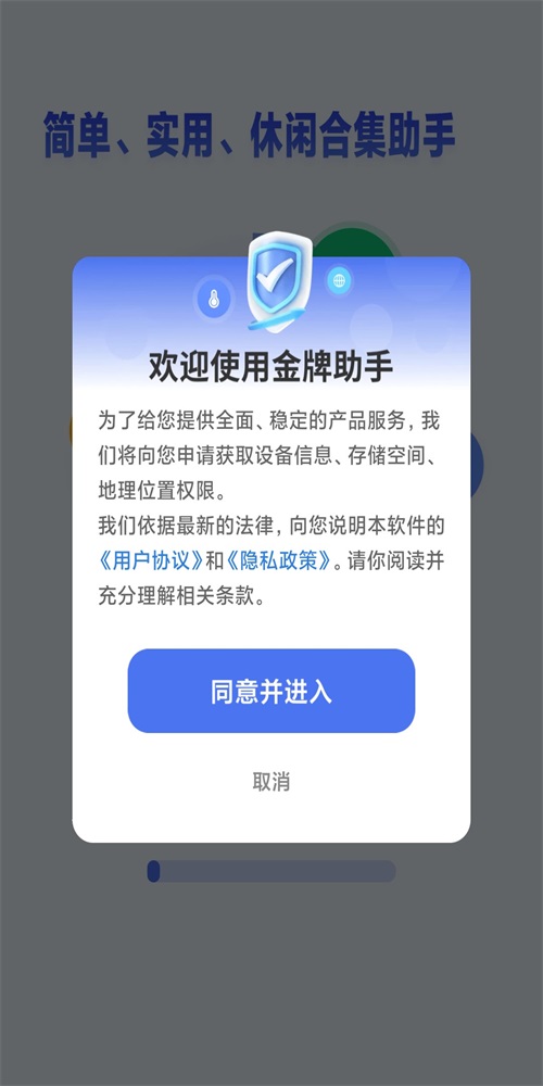 金牌助手3
