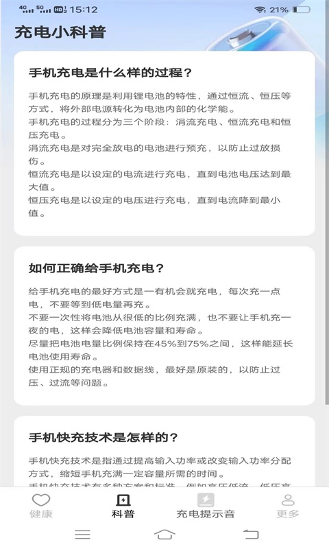 电池健康宝3