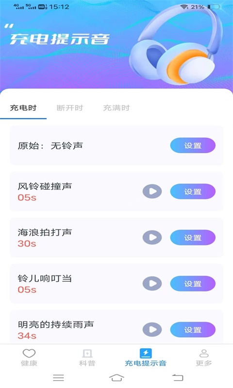 电池健康宝2