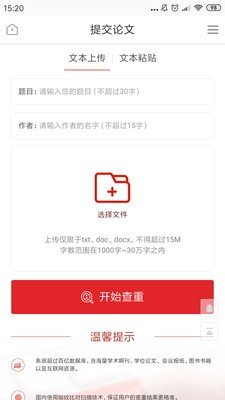 早检测论文查重1