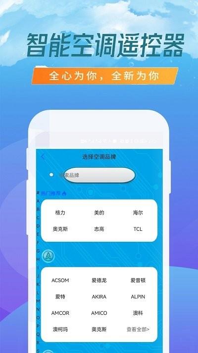 空调专业遥控器2