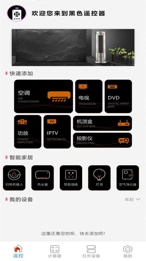 万能遥控空调王3