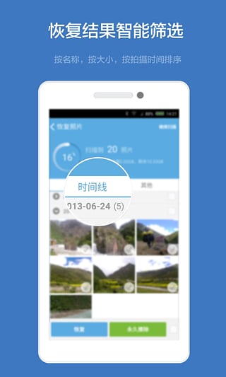 壁虎数据恢复1