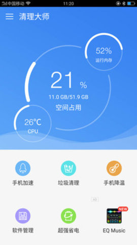 空间清理加速2