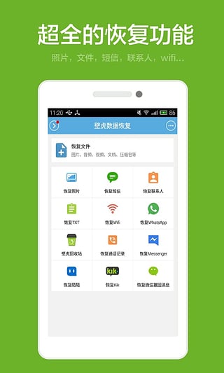 壁虎数据恢复3