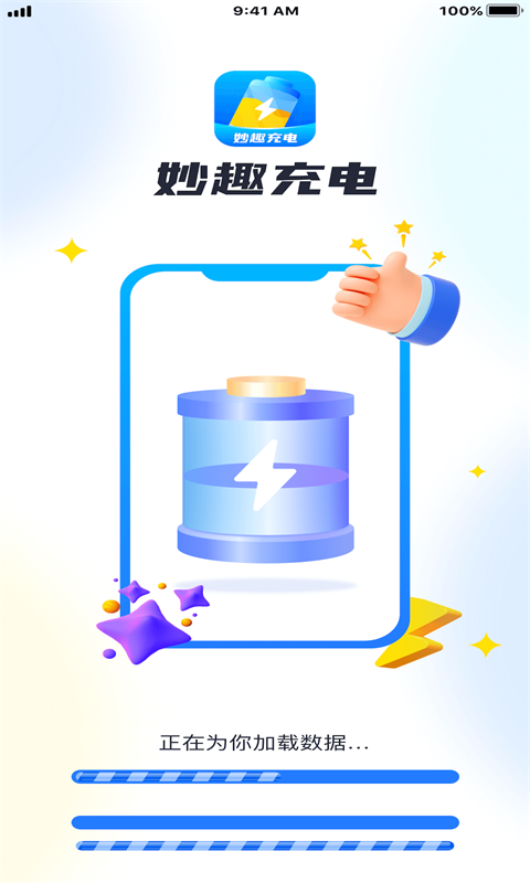 妙趣充电2