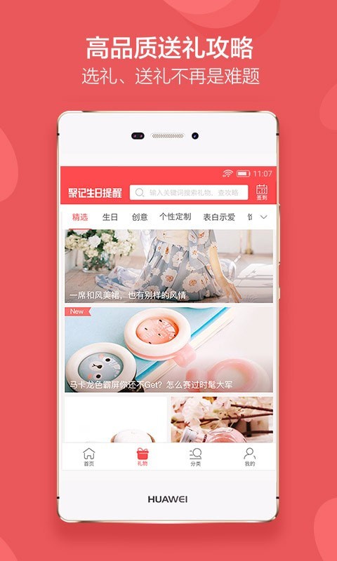 聚记生日提醒1