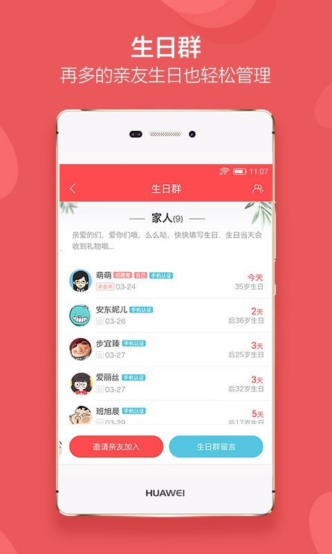 聚记生日提醒3
