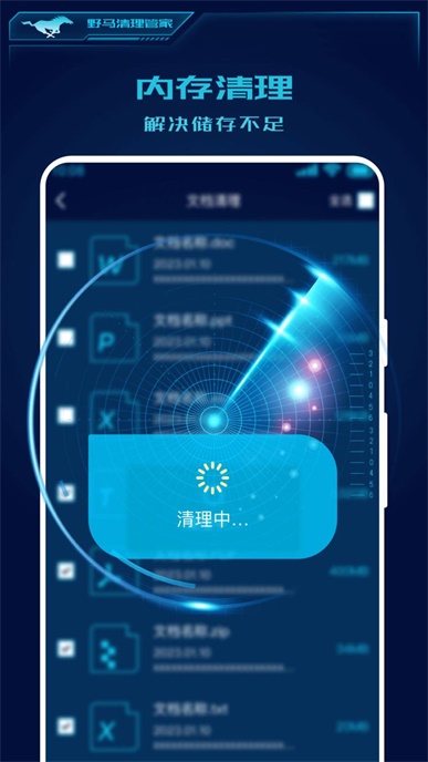 野马清理管家1