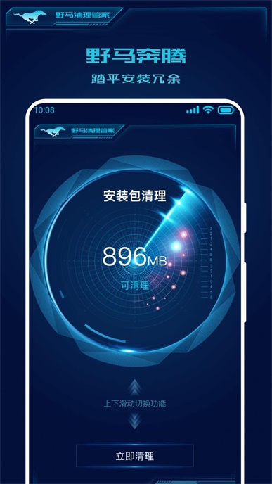 野马清理管家2