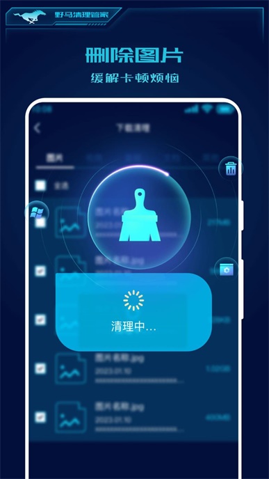 野马清理管家3