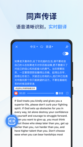 风平同声翻译器2