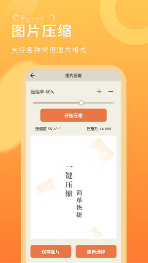 金舟图片压缩1