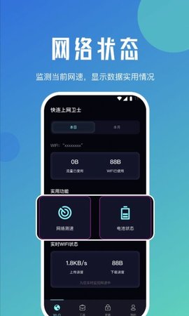 快连上网卫士2