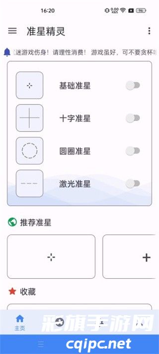 准星助手